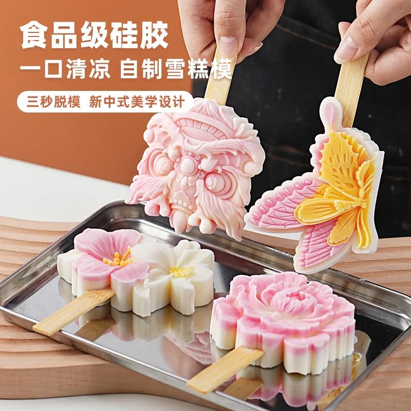 国潮古风文创雪糕模具做棒冰冰棍食品级硅胶专用模具自制冰淇淋凌