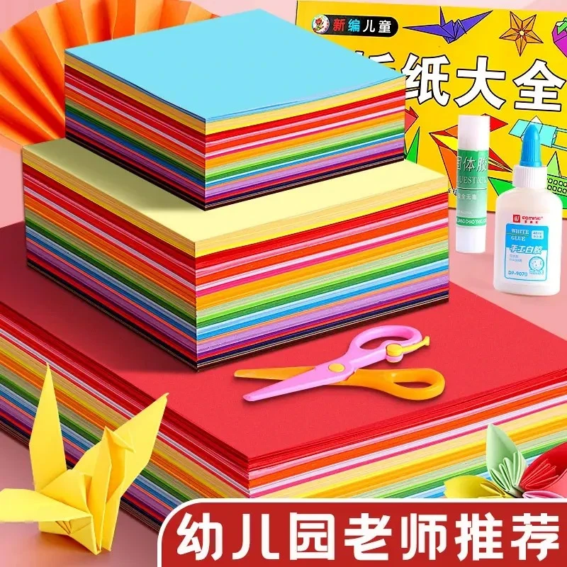 【彩色手工折纸】彩色手工折纸加厚多规格儿童幼儿园纸剪纸美术画画