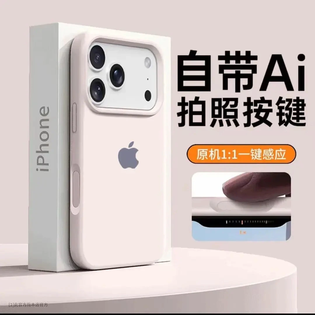 液态硅胶苹果17promax手机壳适用iphone17一体按键全包防摔耐脏16