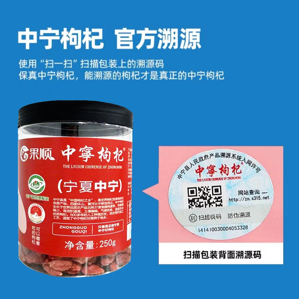 果顺【国家地理标志】宁夏中宁红枸杞250g 头茬大果罐装高品质