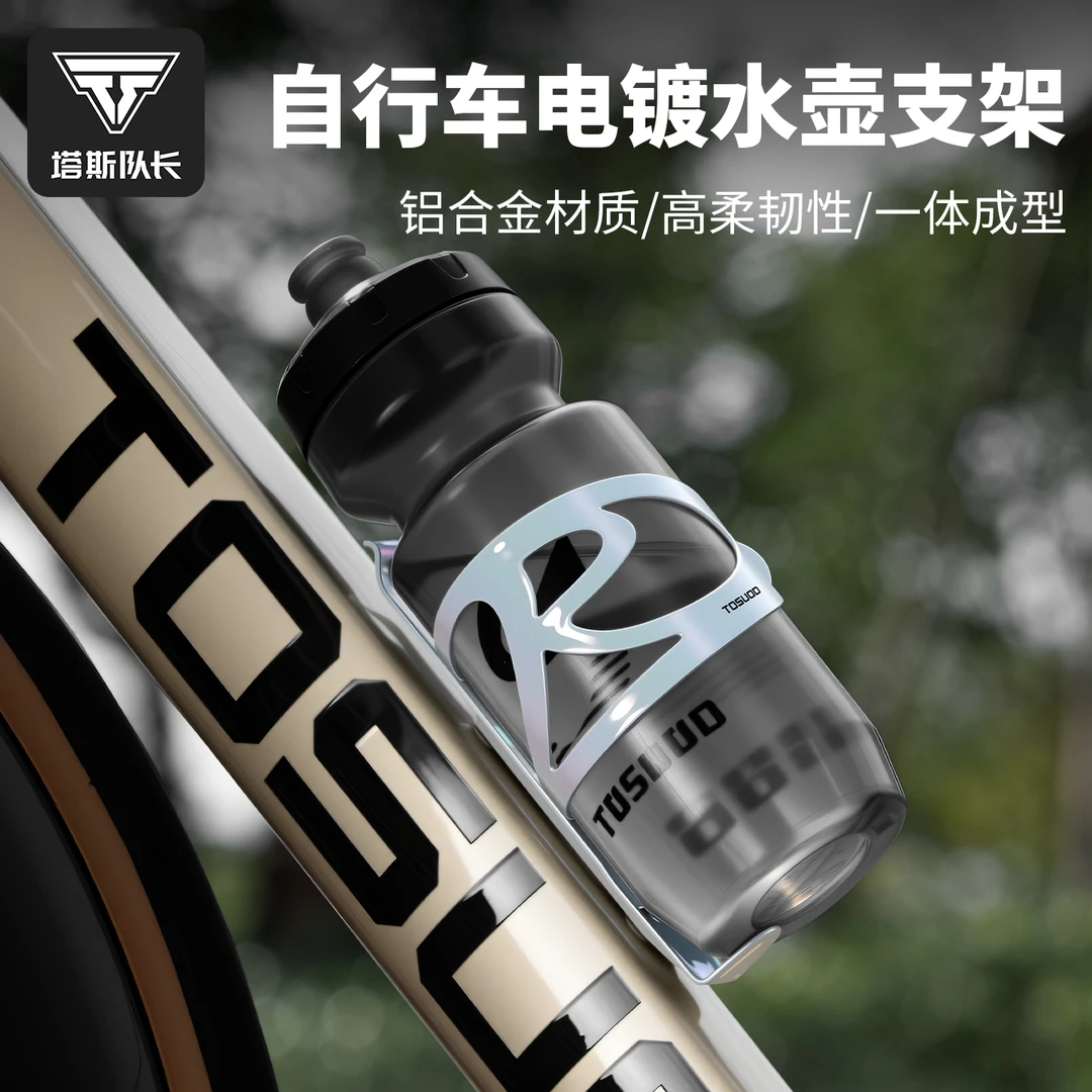 塔斯队长自行车水壶架通用铝合金杯架山地公路车水杯支架骑行配件