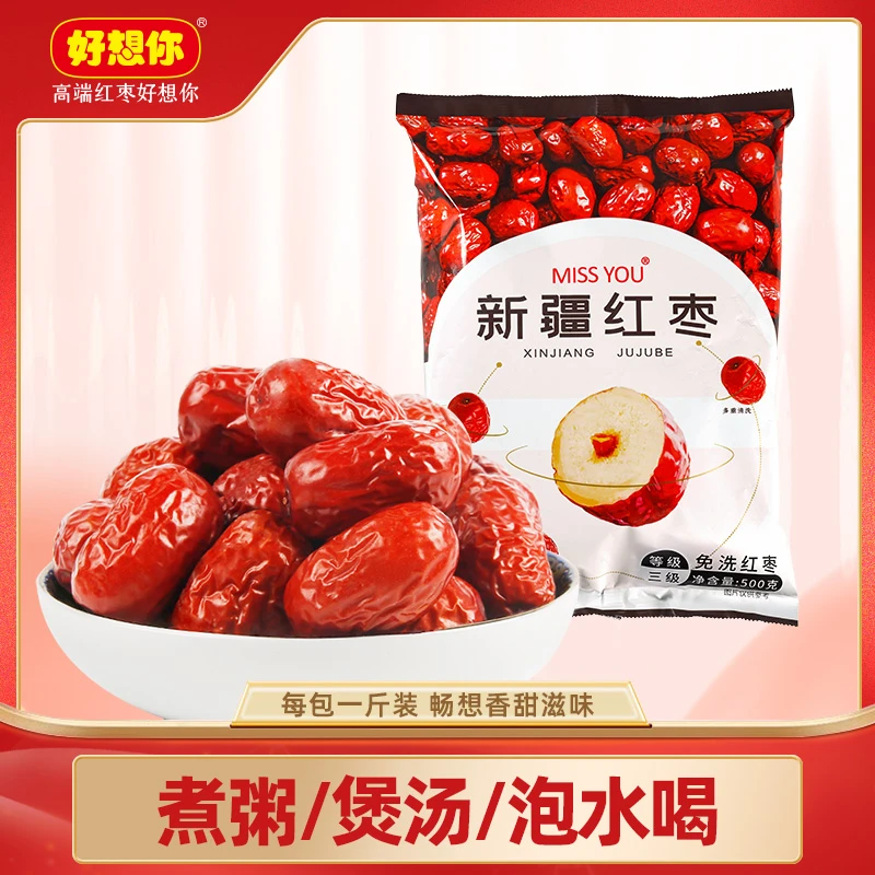 【直播间】好想你MISSYOU免洗新疆红枣500g/袋营养饱满多等级规格装