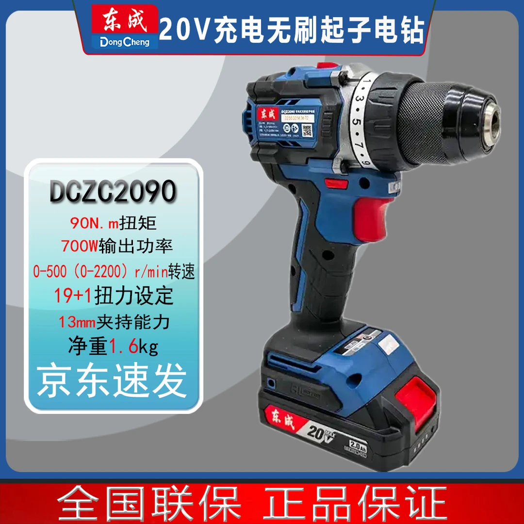 东成DCJZ2090/2090i电钻快速孔装修多功能便携起子专业冲击手电钻