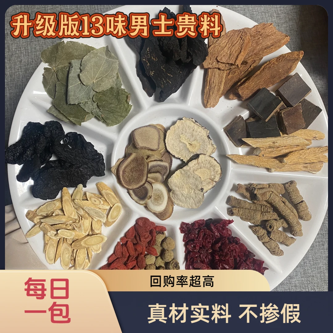 【霸王十三宝】升级版传统滋补原材料可搭配鹿茸枸杞十三种根茎泡水