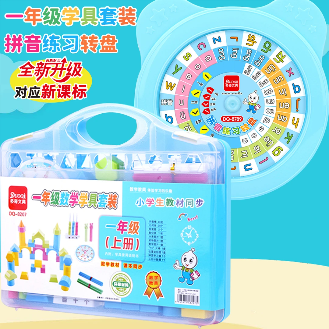 一年级上册学具套装圆片套装几何体计数棒计数器语文拼音练习转盘