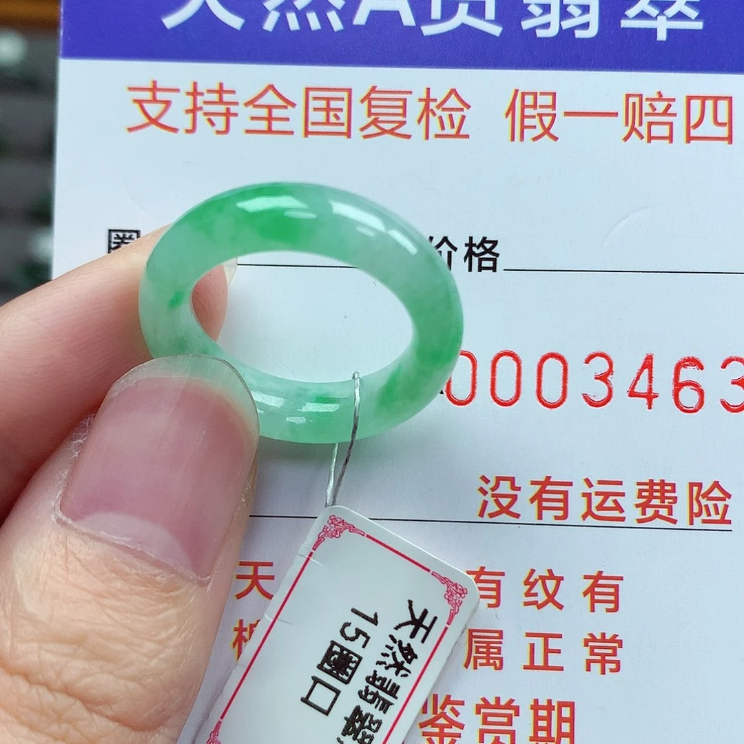 未镶嵌戒指翡翠15号