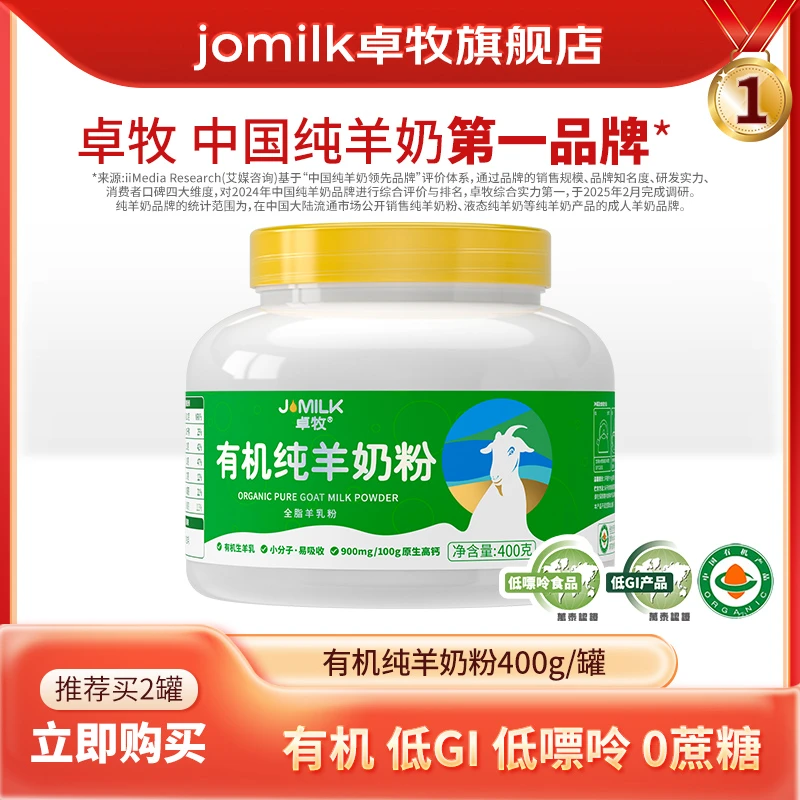 卓牧有机纯羊奶粉400g/罐 羊奶粉有机高钙羊奶成人奶粉低GI低嘌呤