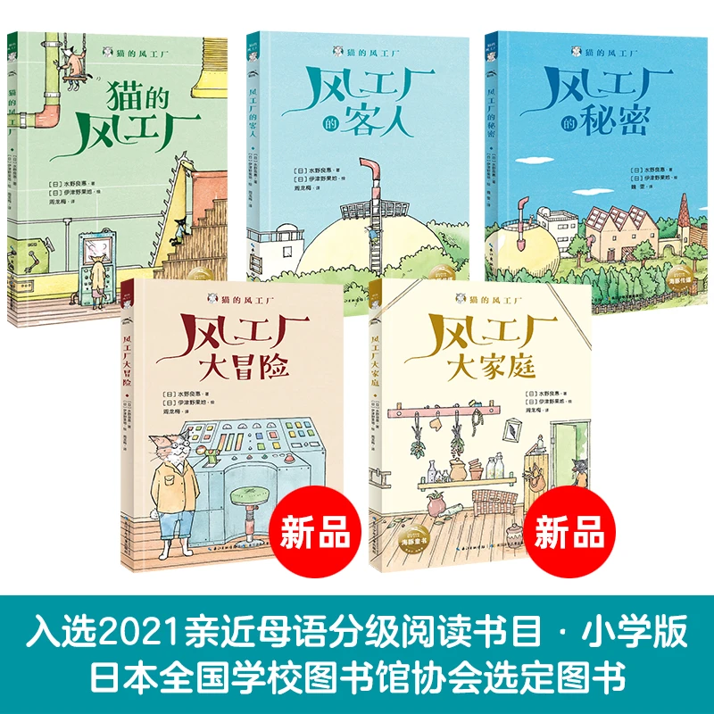 【海豚童书】猫的风工厂治愈系创意童话小说6-12岁小学生阅读故事书