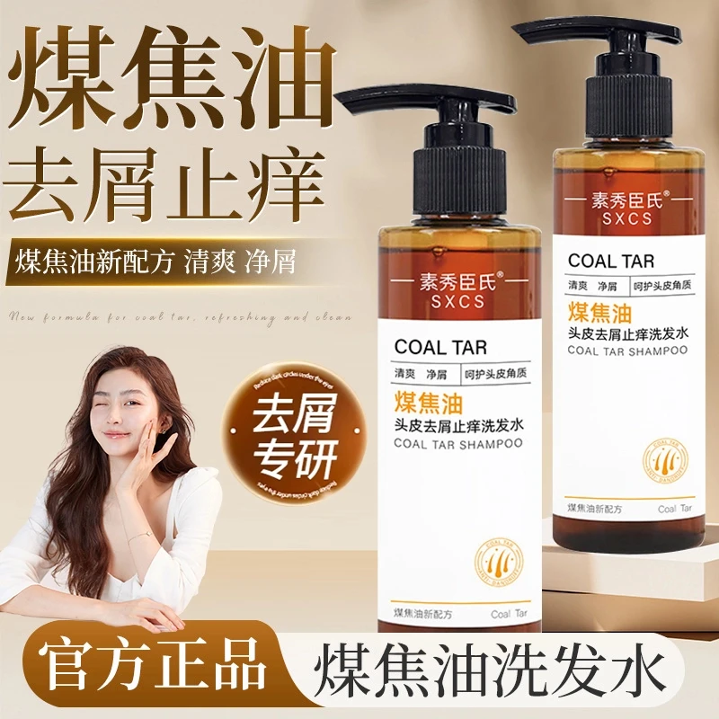 【东莱断货王】煤焦油洗剂洗发水去屑止痒控油清洁头皮清爽改善发质