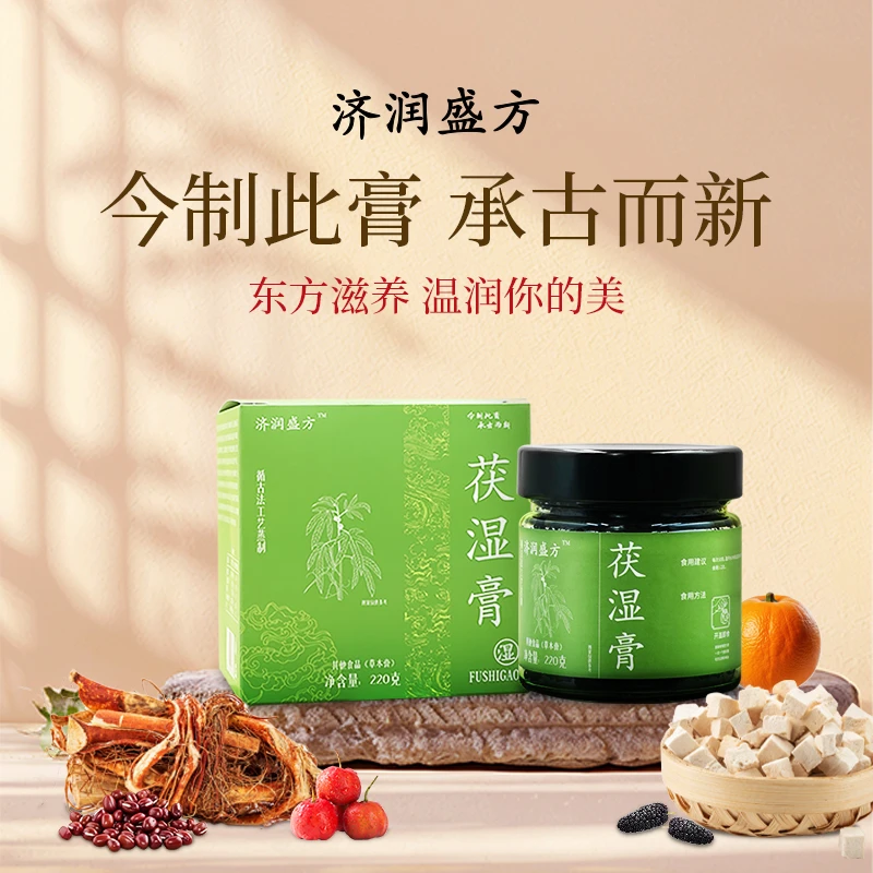 【官方正品】济润盛方茯湿膏古法精制传统工艺 220g/瓶