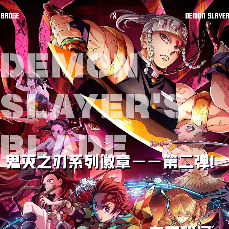 【抓鬼】凯悦文创《鬼灭之刃》动漫第二弹马口铁吧唧