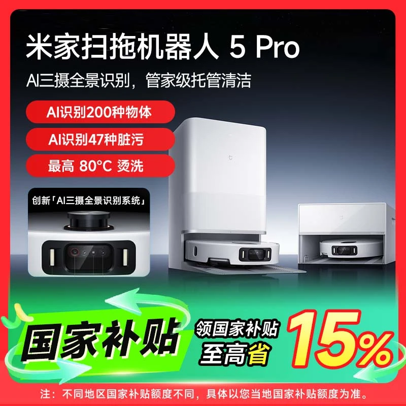 【新品】小米米家扫拖机器人 5 Pro 扫地机器人扫吸拖一体家用智能