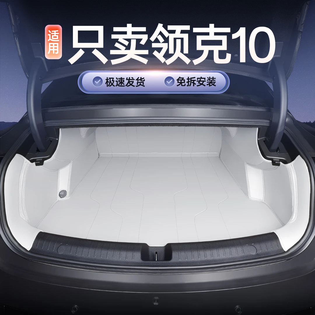 适用25款领克10EMP后备箱垫全包围领克10专用改装饰用品尾箱垫