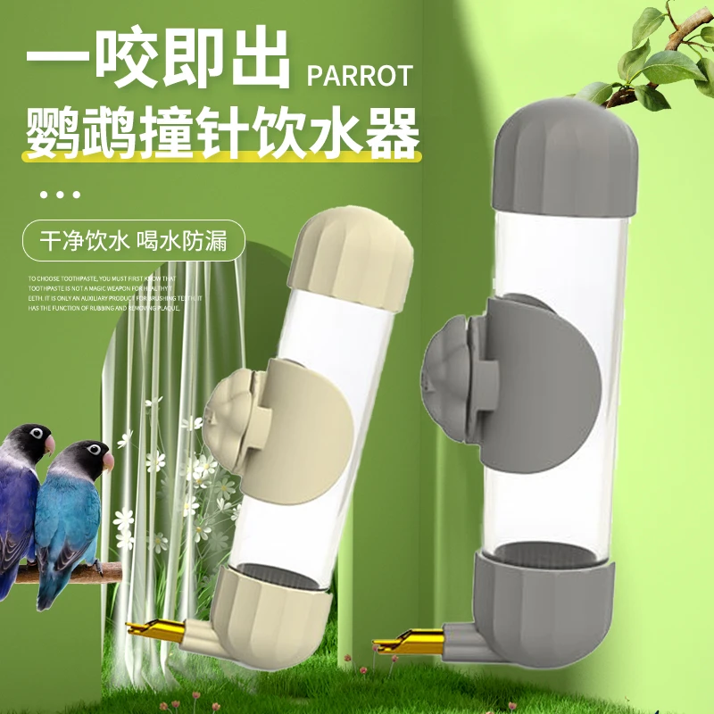 小宠自动下水器喝水器鸟用具用品配件鹦鹉咬针水壶鸟用撞针饮水器
