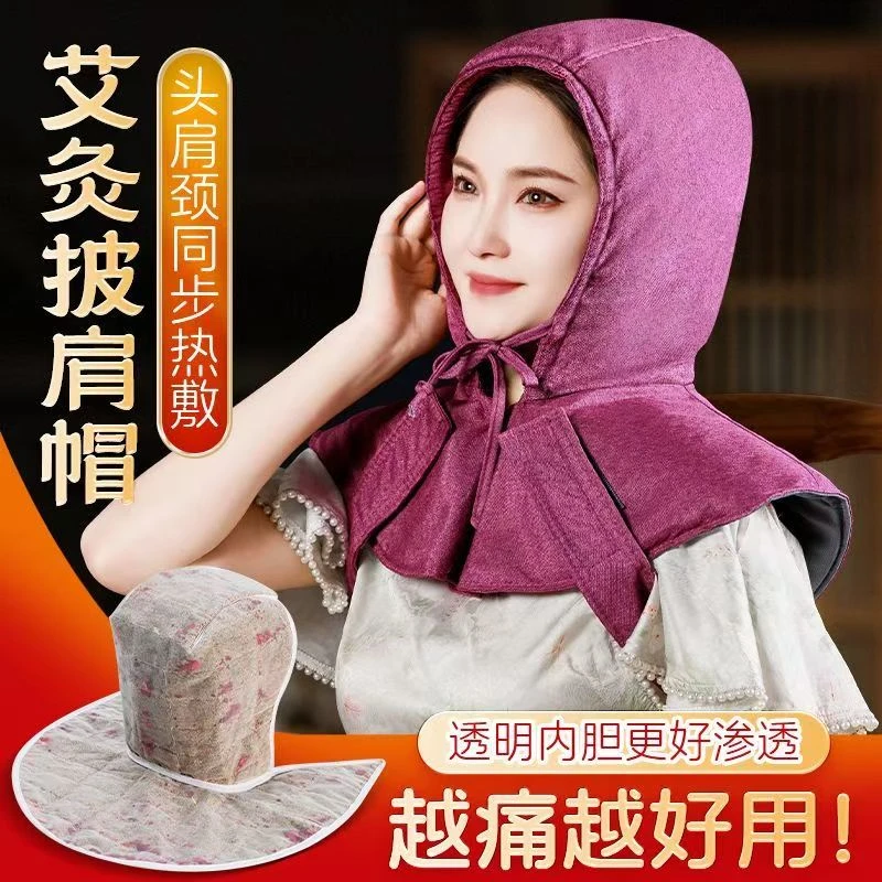 艾灸热敷帽颈椎热敷头部熏蒸仪电加热帽子艾灸护肩披肩头疼月子帽