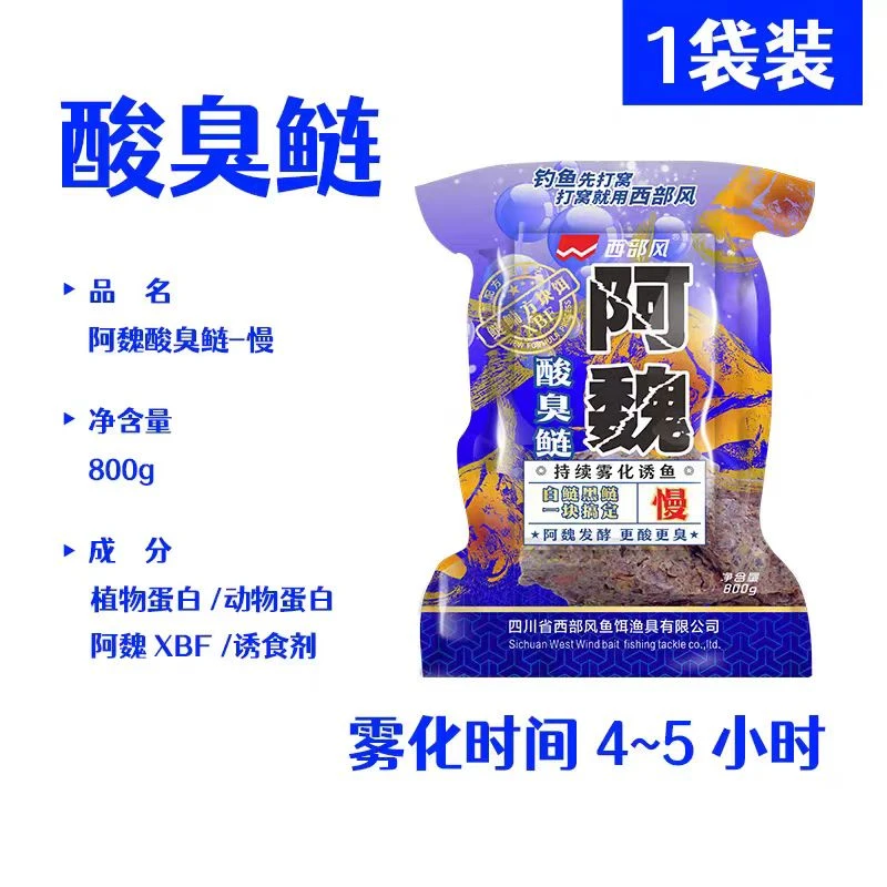 西部风酸臭鲢阿魏 慢雾化4-5小时 花白鲢胖头鱼鱼饵方块
