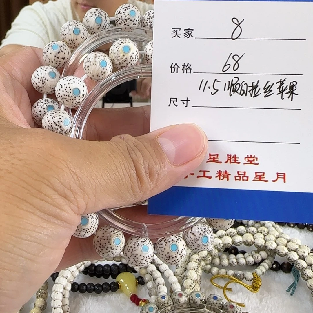 星月菩提手串第八单
