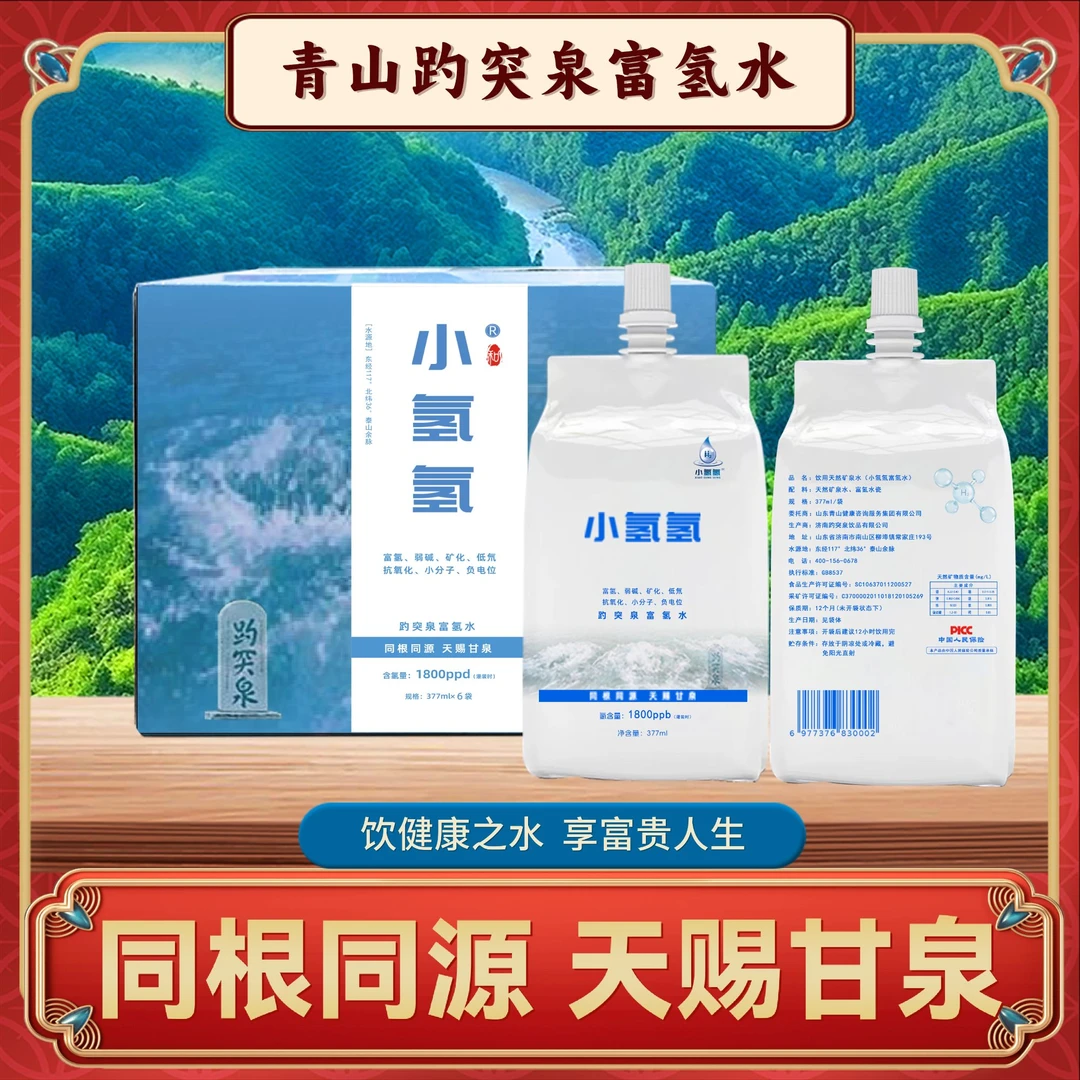 小氢氢 【15箱90袋】小氢氢-趵突泉富氢水-富氢-抗氧化-小分子