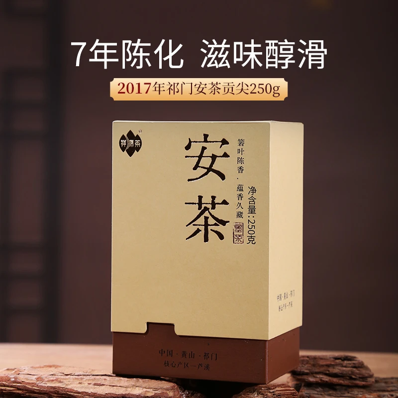 2017年8年陈祥源茶祁门安茶贡尖六安茶醇香黑茶250g陈香明显