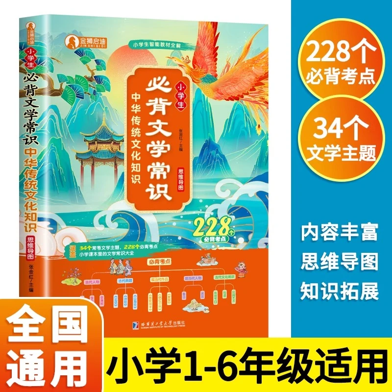 学生必背文学常识书籍 思维导图 中华传统文化知识 228个必背考点
