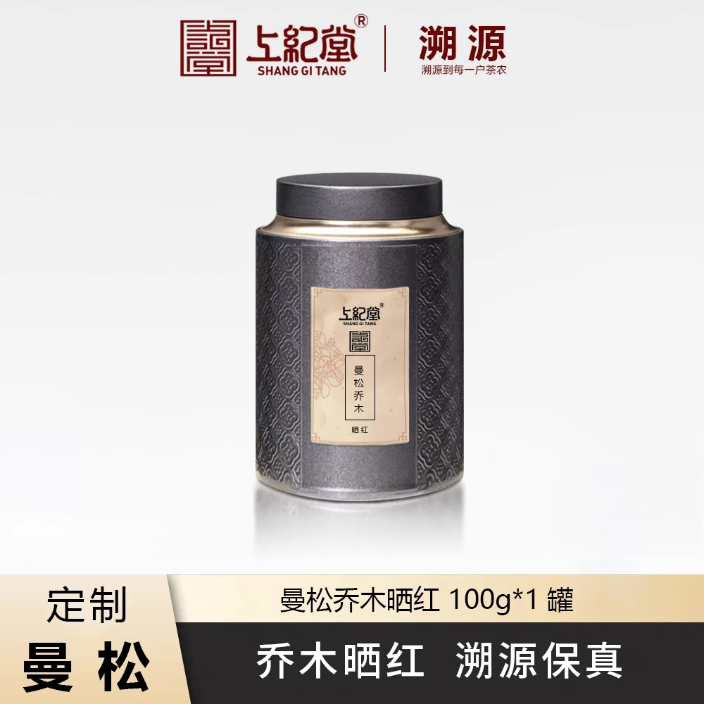 上纪堂溯源 2025年曼松乔木晒红 普洱茶 生茶