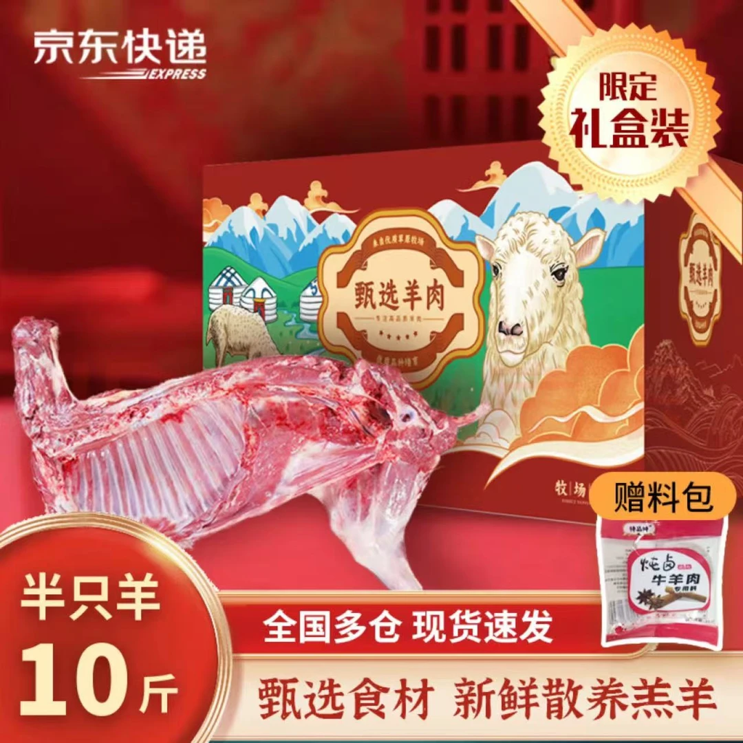 礼盒半羊10斤羊排手抓羔羊肉羊蝎子烧烤食材火锅炖肉