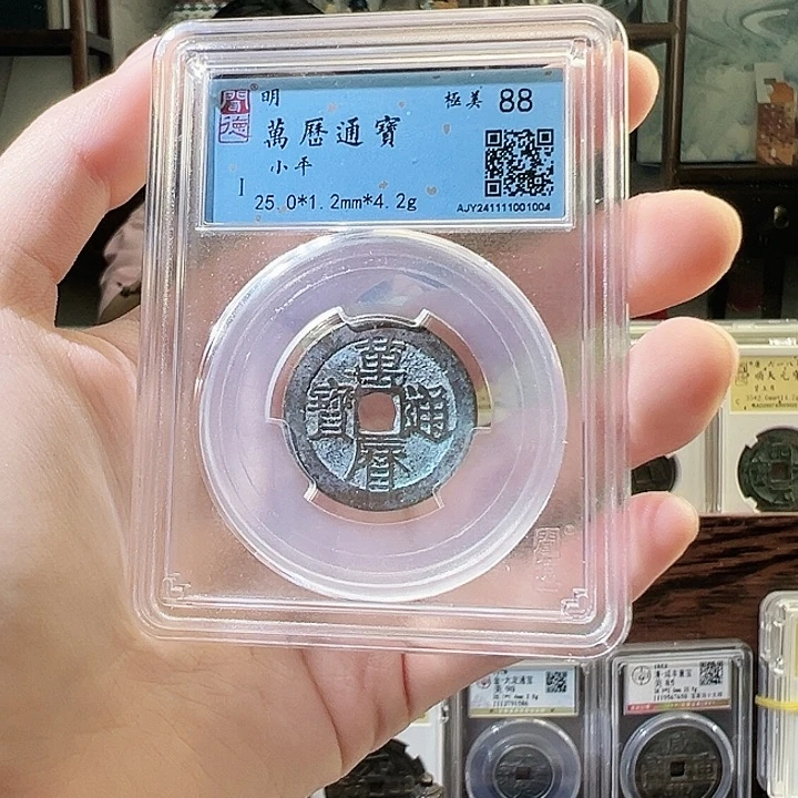 铜蔡*万历通宝 小平