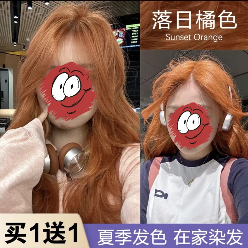 （买一送一）落日橘色染发剂膏自己在家染学生免漂易上色植物不伤发