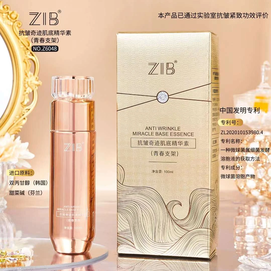 ZIB抗皱奇迹肌底精华素(青春支架)