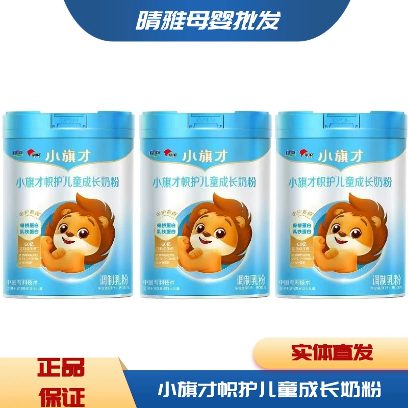 小旗才帜护儿童成长奶粉800克保证正品实体发货