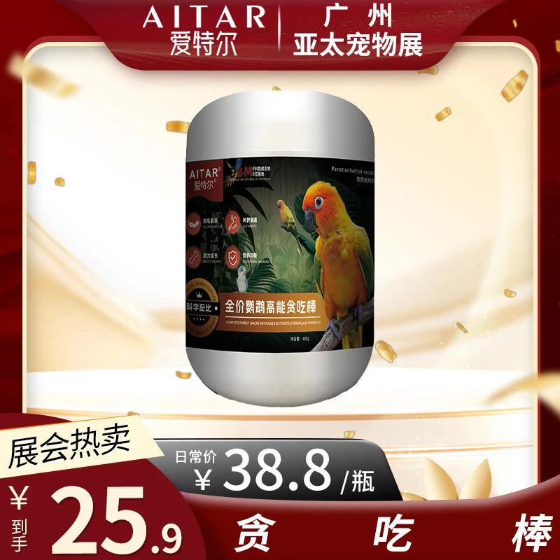 【亚太宠物展】AITAR爱特尔鹦鹉全价高能贪吃棒磨嘴零食