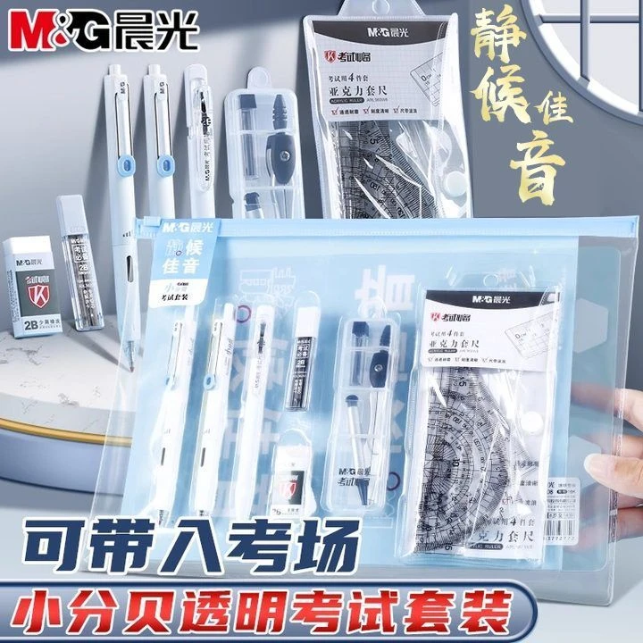 晨光考试套装高考文具套装中考必备用品小升初全套文具一整套考研