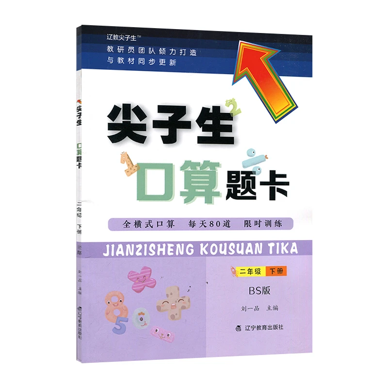 2025春尖子生口算题卡小学下册