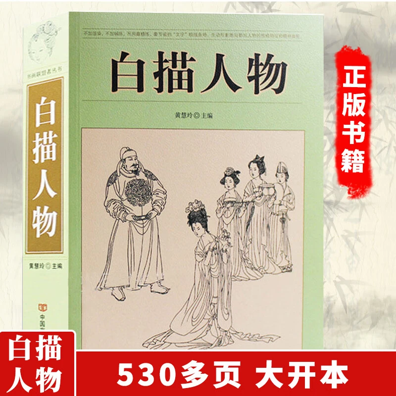 白描人物线描临摹人物画名将武侠仕女三国演义西游记白描画谱技法