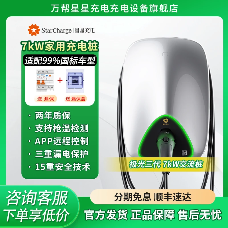 星星充电极光7kW特斯拉新能源电动汽车充电枪小米