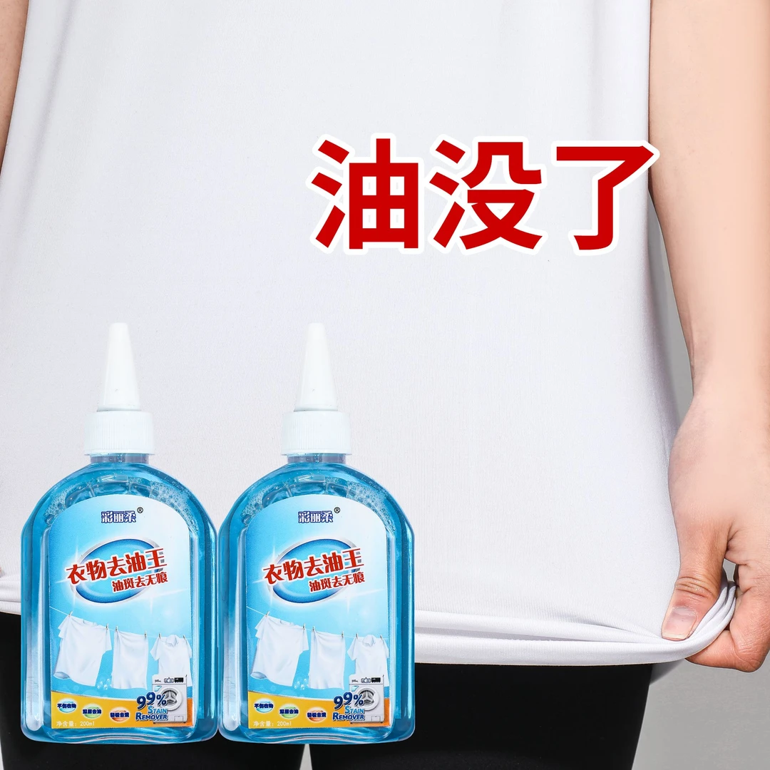 生物酶去油渍衣服油渍去除油王污渍神器白衣物顽固油迹清洗剂神器