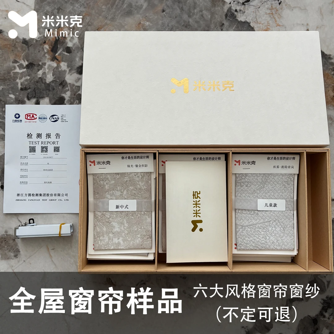 【全屋窗帘样品】米米克全套窗帘窗纱轨道样品