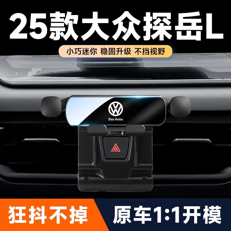 19-25款大众探岳L/探岳X车载手机支架专用汽车出风口导航架改装件