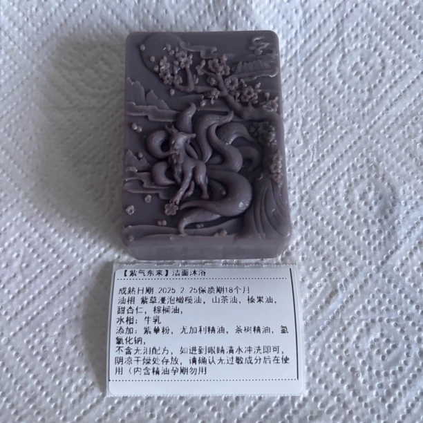 【紫气东来】紫草皂适合油皮油痘肌/孕妈勿用