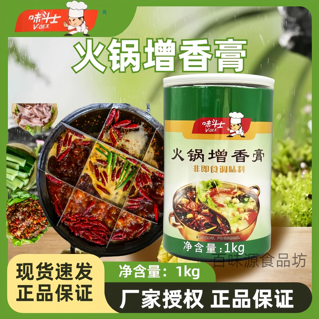 味斗士火锅增香膏商用火锅飘香剂串串香麻辣烫小火锅底料食材香料