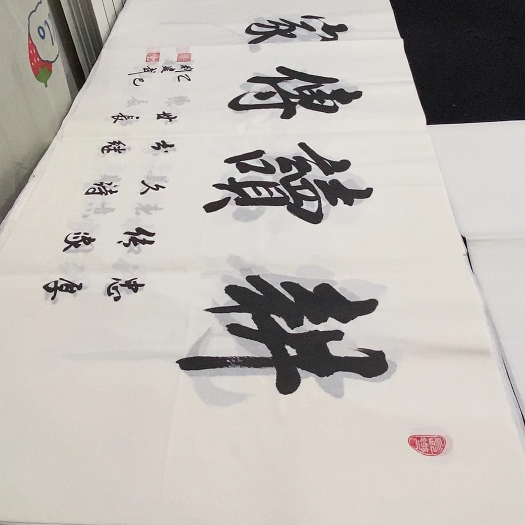 书法老师精品书法