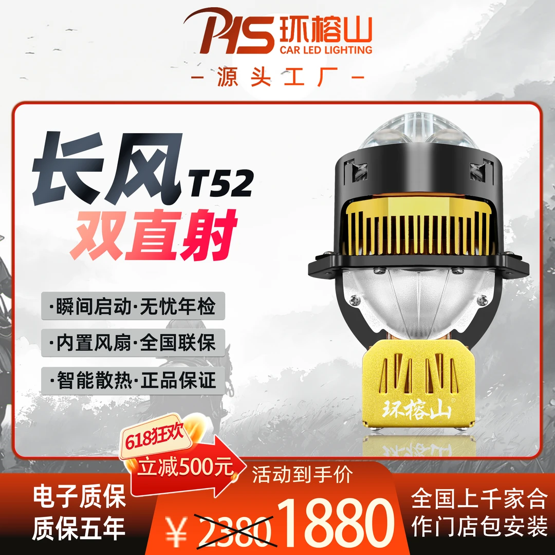 环榕山长风双直射金色大功率LED双光透镜