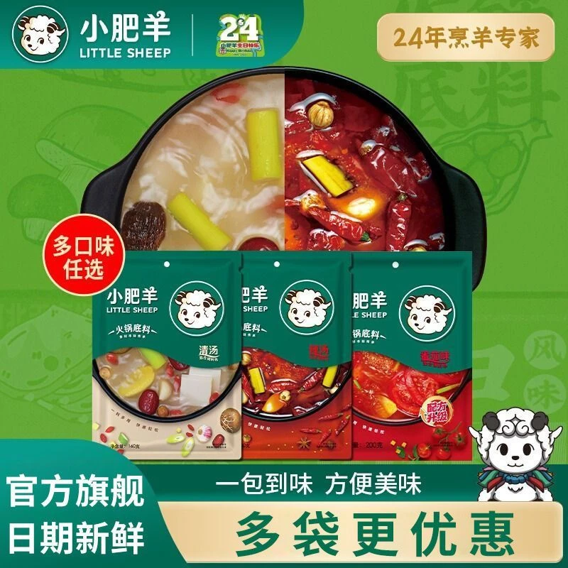 【5袋装】小肥羊火锅底料清汤番茄辣汤混合液态涮羊肉锅底煲汤调料