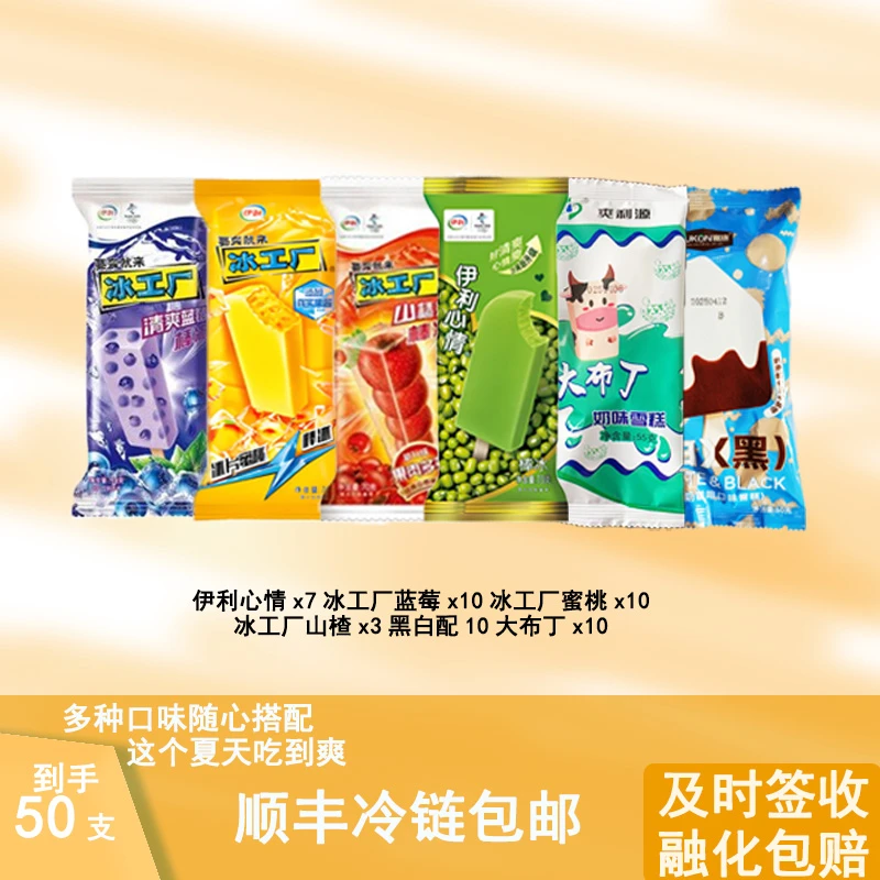 【50支套餐】雪糕混合装多种口味蓝莓蜜桃牛奶绿豆脆皮
