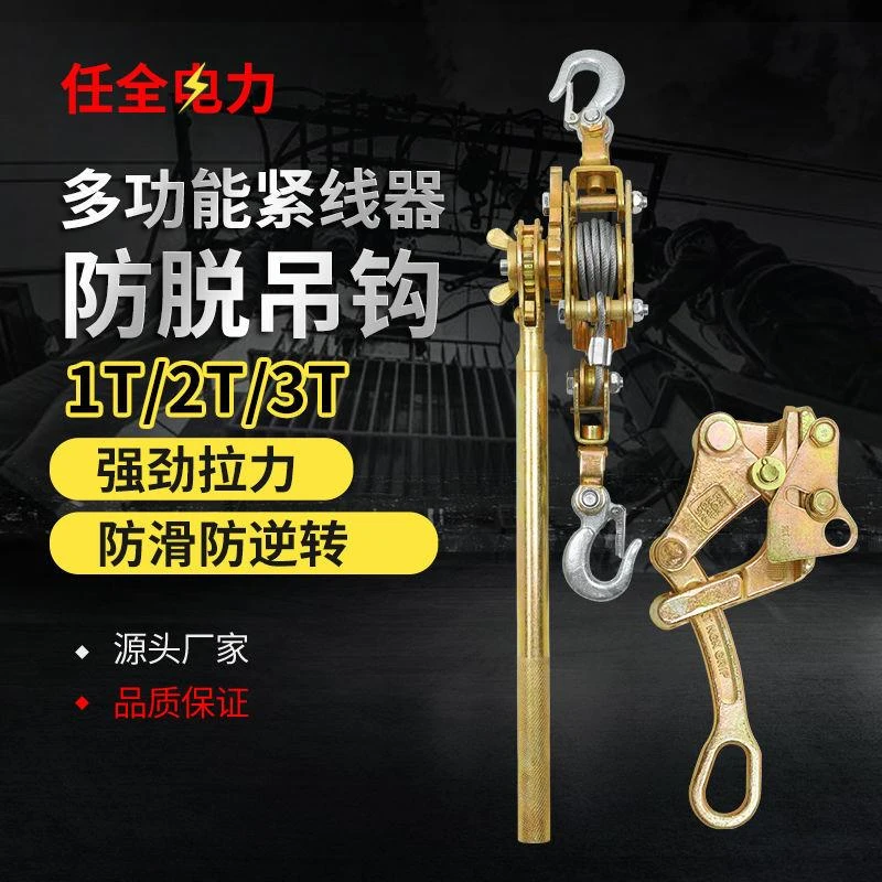 评】紧线器拉紧器多功能日式卡线器手动电工电力收紧线器紧绳器型