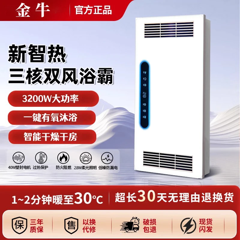 金牛(SJL600-19)风暖浴霸集成吊顶排气扇照明卫生间铜电机浴霸