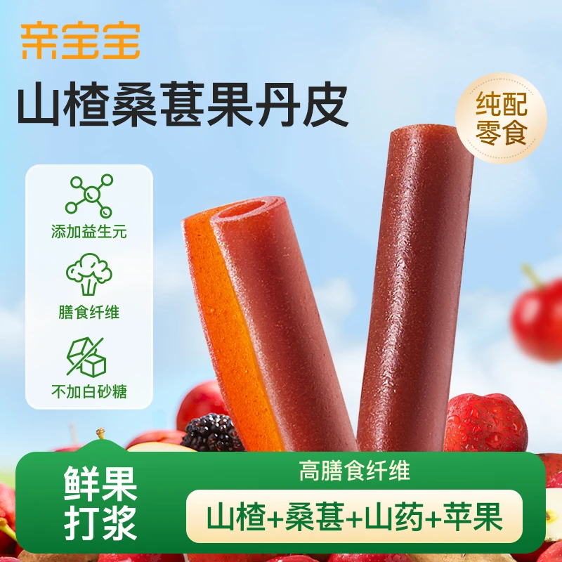 【果丹皮上新】亲宝宝山楂桑葚果丹皮 山楂+桑葚+苹果+山药原果打浆