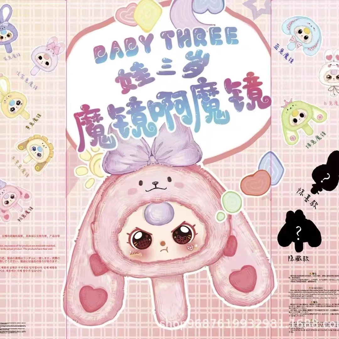 魔镜啊魔镜毛绒挂件手办
