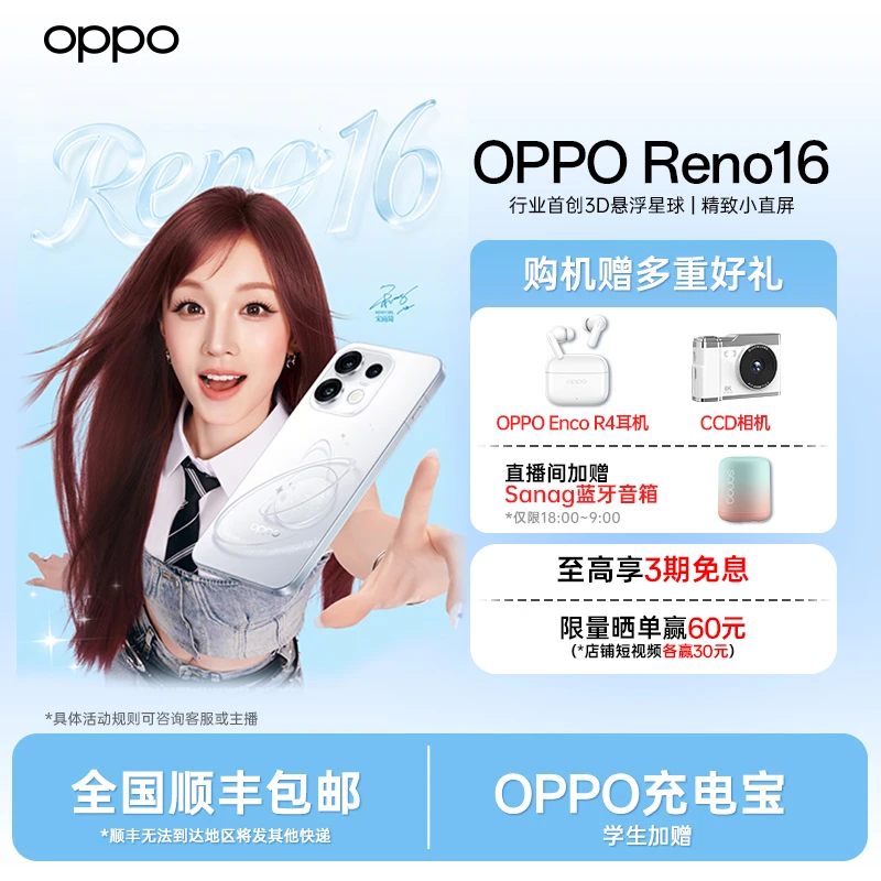 【自营3期】OPPO Reno16 新品手机 直播神器 宋雨琦 怦然星动 ZX