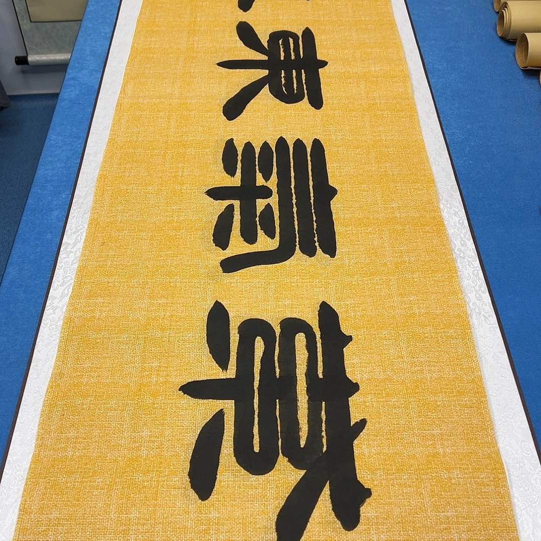 书法纯手写 180✖️48 袁敬春